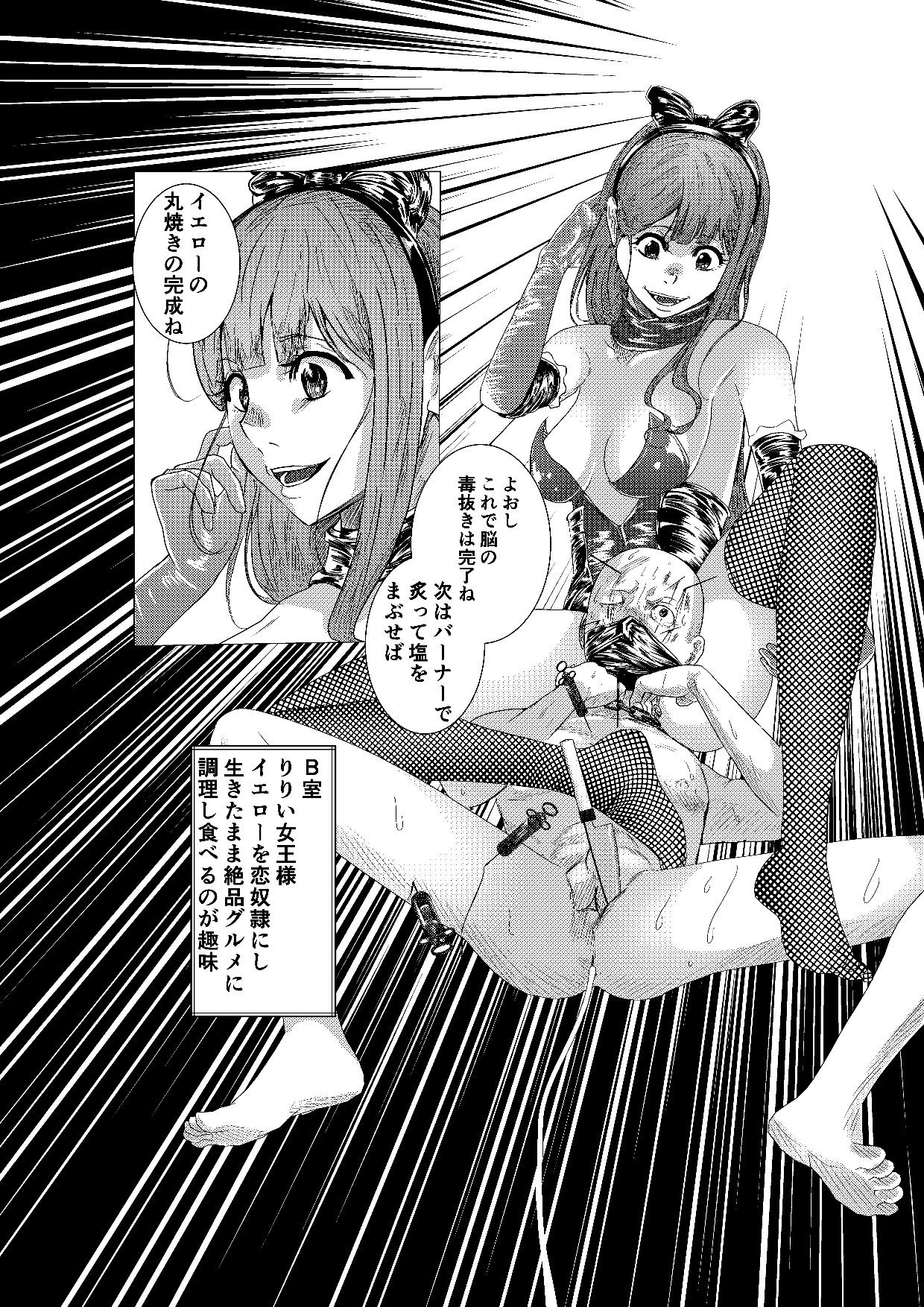 YELLOW〜奴●にされた日本人〜5 黄恥街編 女王様達による地下室奴●●M拷問の巻