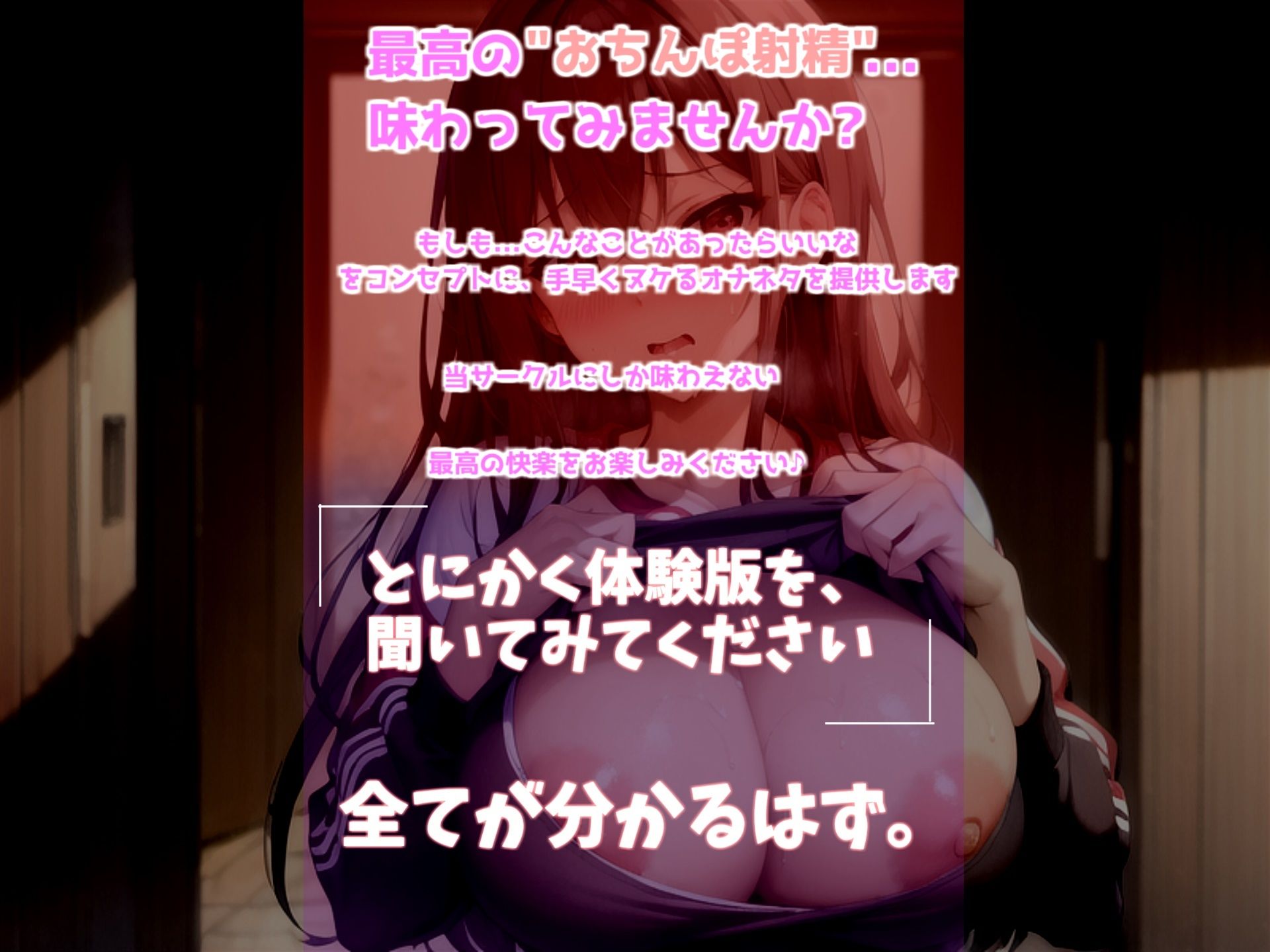 ヤリマン巨乳ビッチな生意気JKは童貞陰キャの生オナホになりたいっ？〜催●アプリを使って、陰キャ専用ドスケベおまんこ奴●学園性活〜