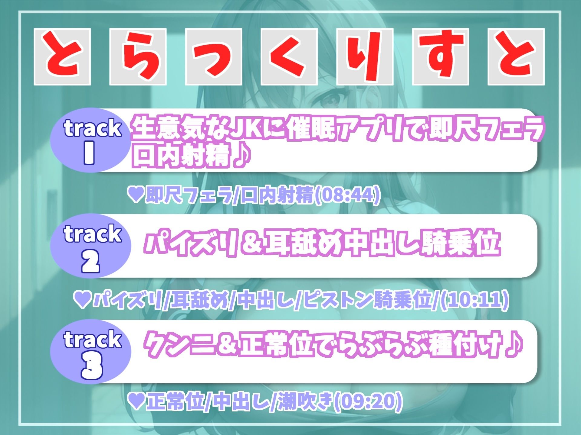 ヤリマン巨乳ビッチな生意気JKは童貞陰キャの生オナホになりたいっ？〜催●アプリを使って、陰キャ専用ドスケベおまんこ奴●学園性活〜