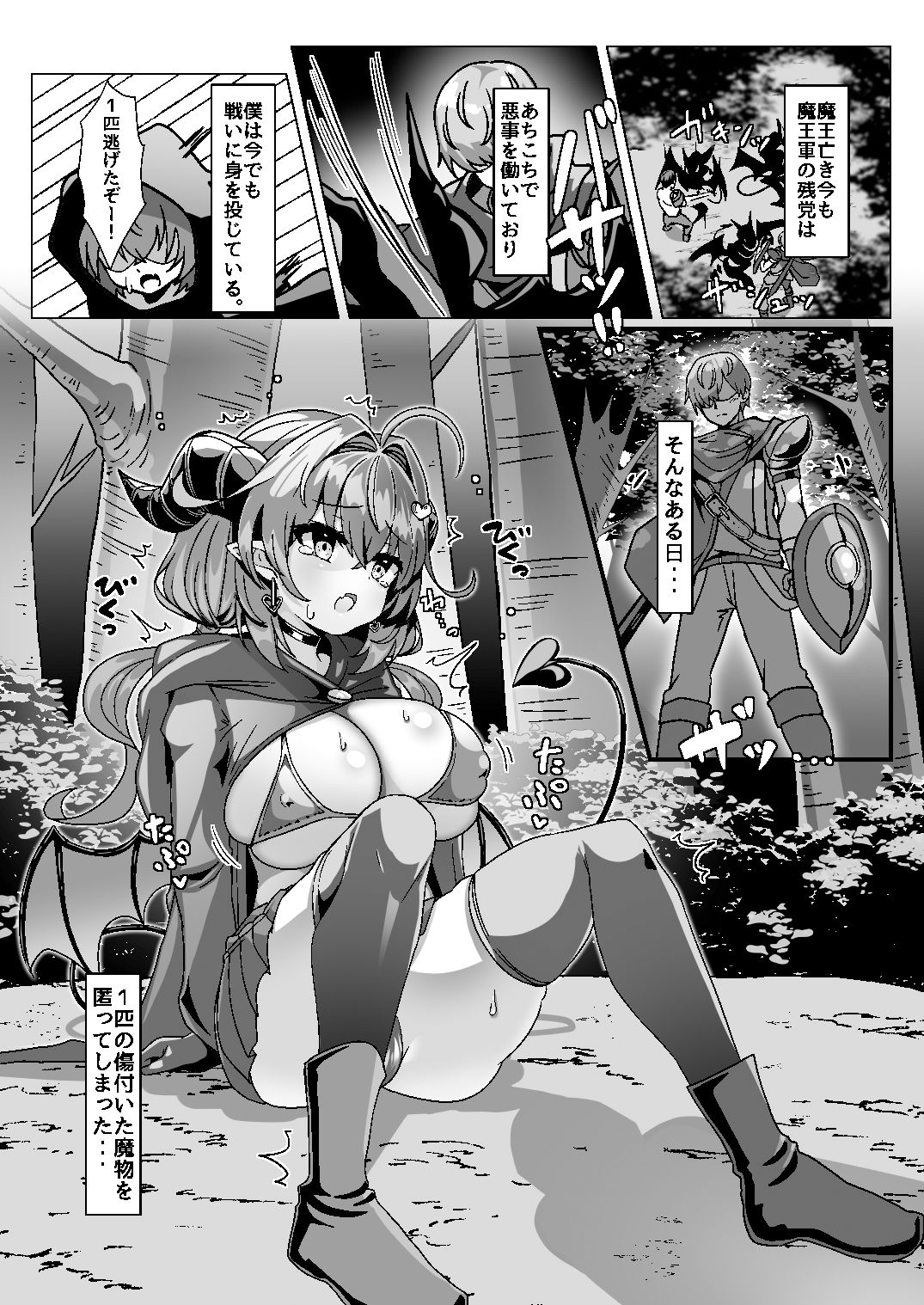 マモノを匿った勇者の末路 上巻