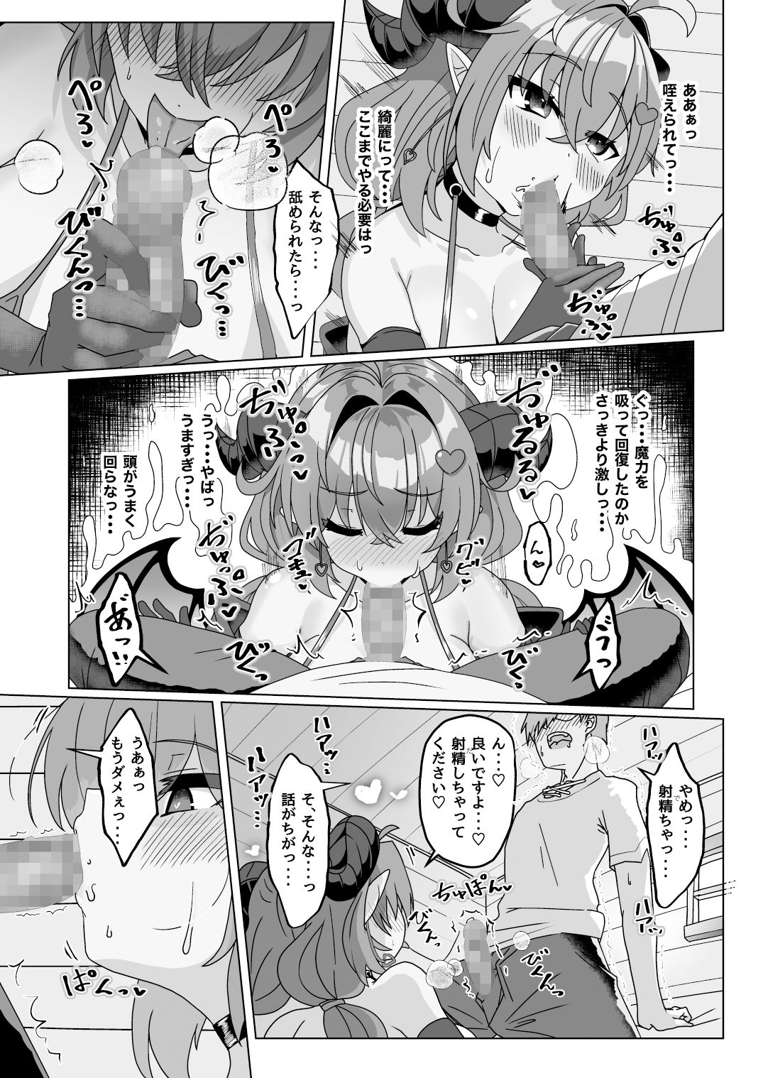 マモノを匿った勇者の末路 上巻