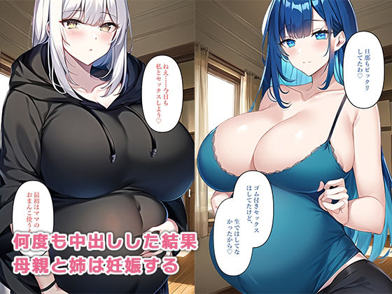 ニート更生プログラム〜母と人妻姉の荒治療で俺は真人間になる〜