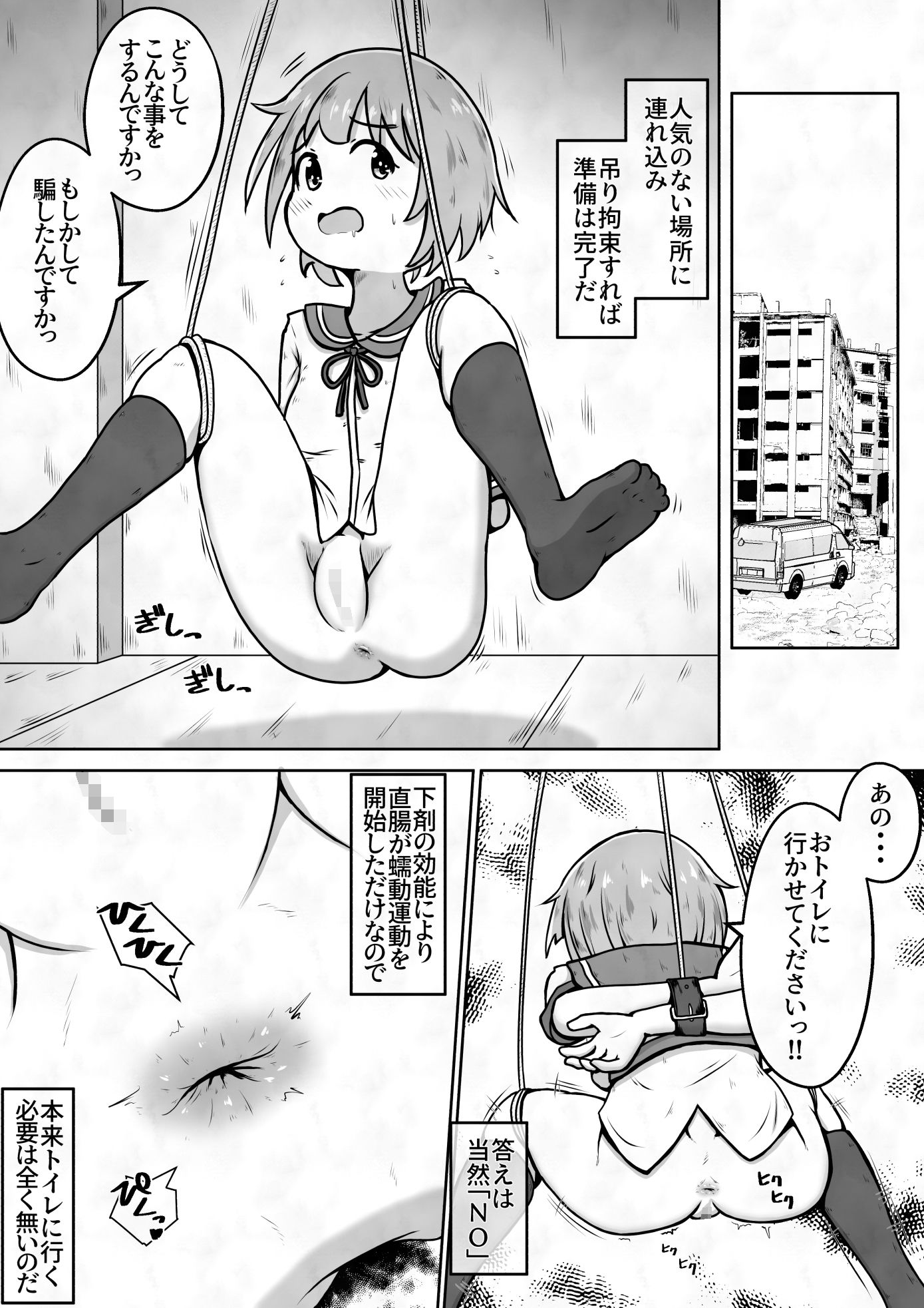 女の子に下剤を飲ませた後拘束してお尻の穴におちんちんで蓋をするお話