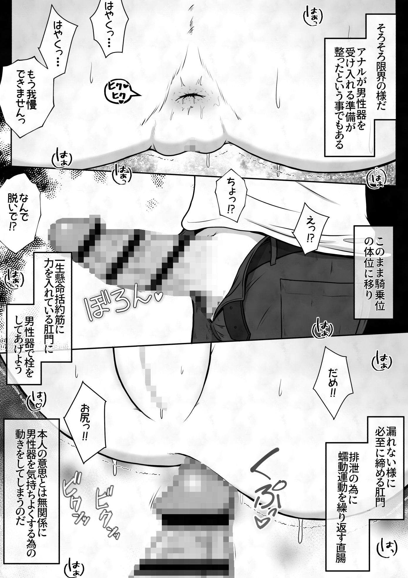 女の子に下剤を飲ませた後拘束してお尻の穴におちんちんで蓋をするお話