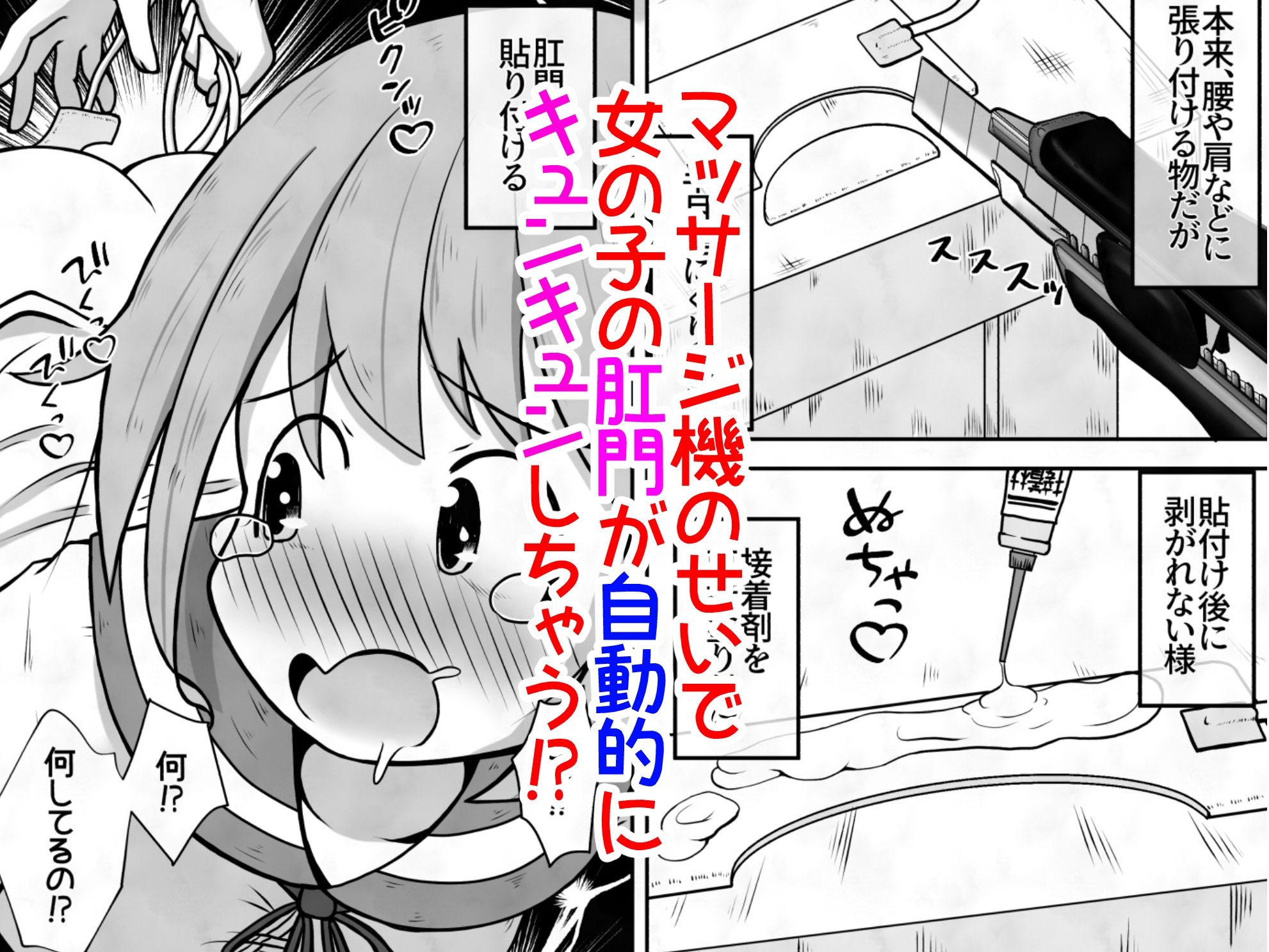 女の子に下剤を飲ませた後拘束してお尻の穴におちんちんで蓋をするお話
