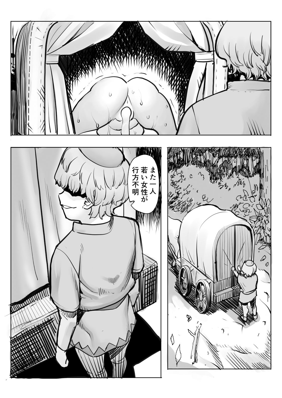 油断ー女衛兵編ー