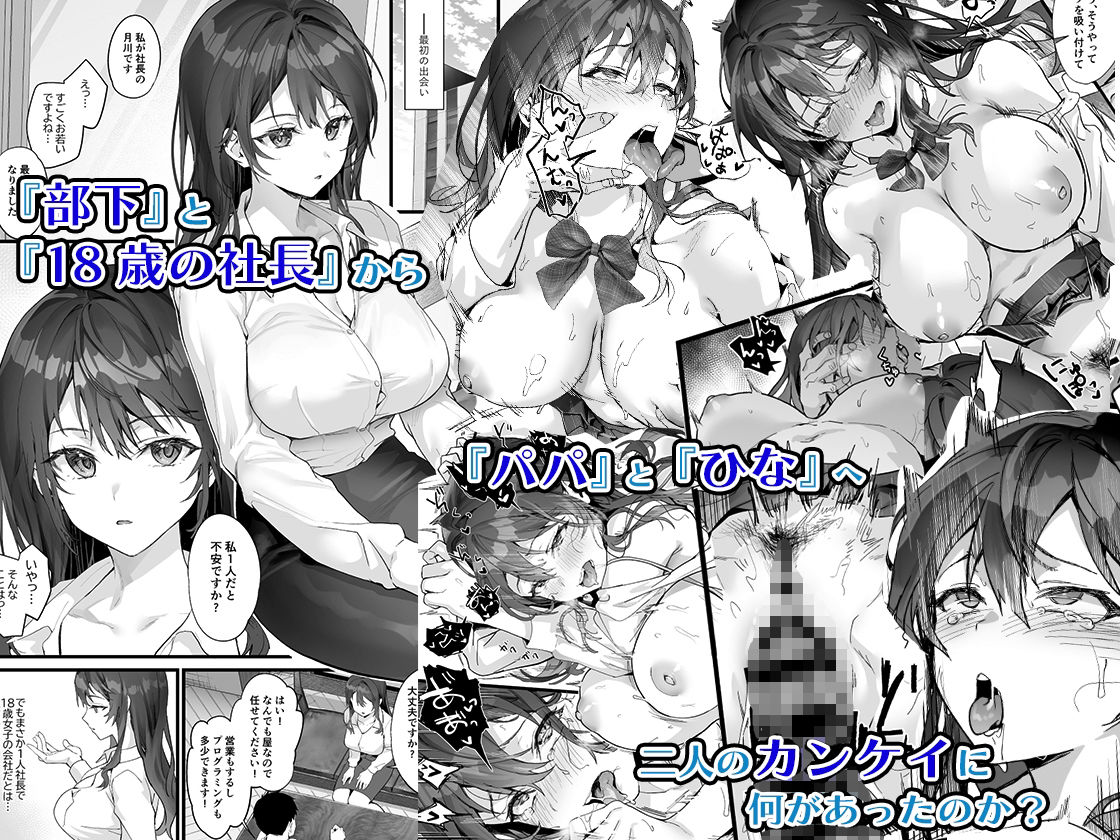 JK中退強がり社長が部下の父性に負け淫らに腰を振り寝取るまで