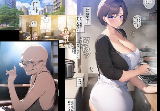 性欲絶倫の義父にオカされ続けた人妻