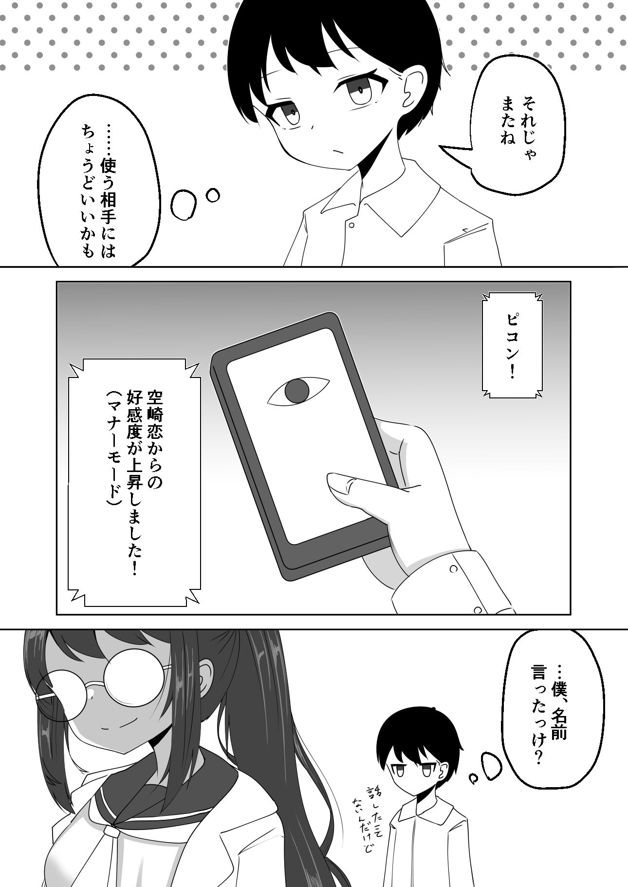 催●アプリで泥沼ガチ恋依存される話〜空崎恋の場合〜