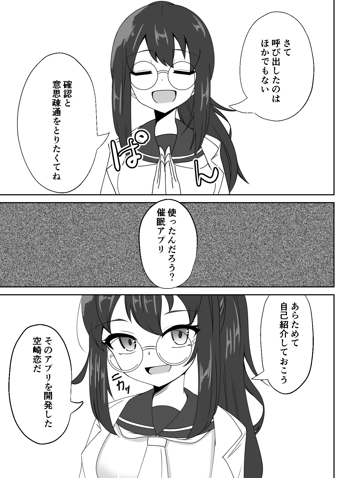 催●アプリで泥沼ガチ恋依存される話〜空崎恋の場合〜