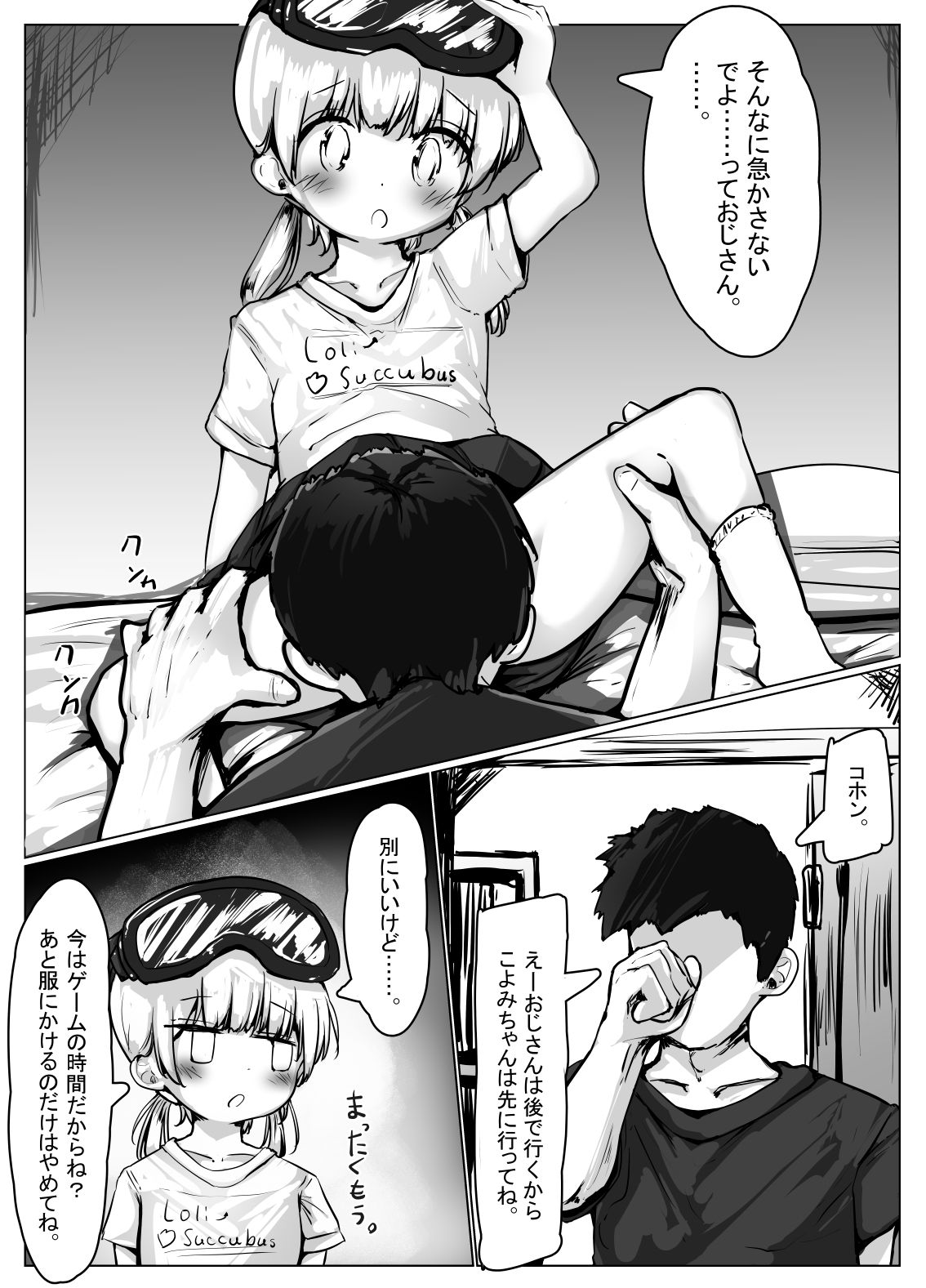 こよみちゃんマンガ3 〜フルダイブVRえろRPG編〜