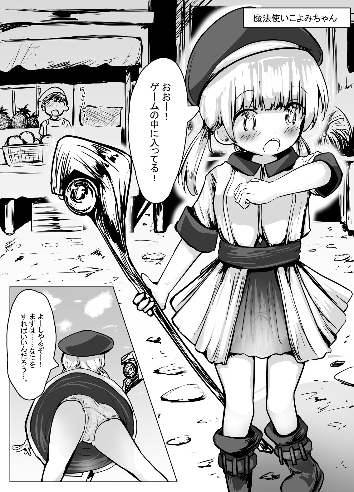 こよみちゃんマンガ3 〜フルダイブVRえろRPG編〜
