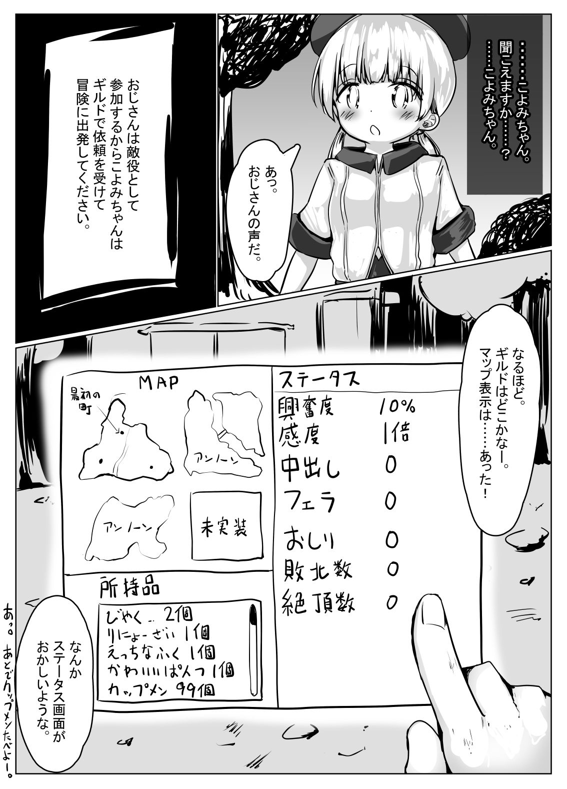 こよみちゃんマンガ3 〜フルダイブVRえろRPG編〜