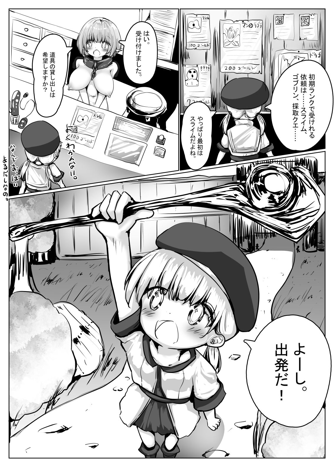 こよみちゃんマンガ3 〜フルダイブVRえろRPG編〜