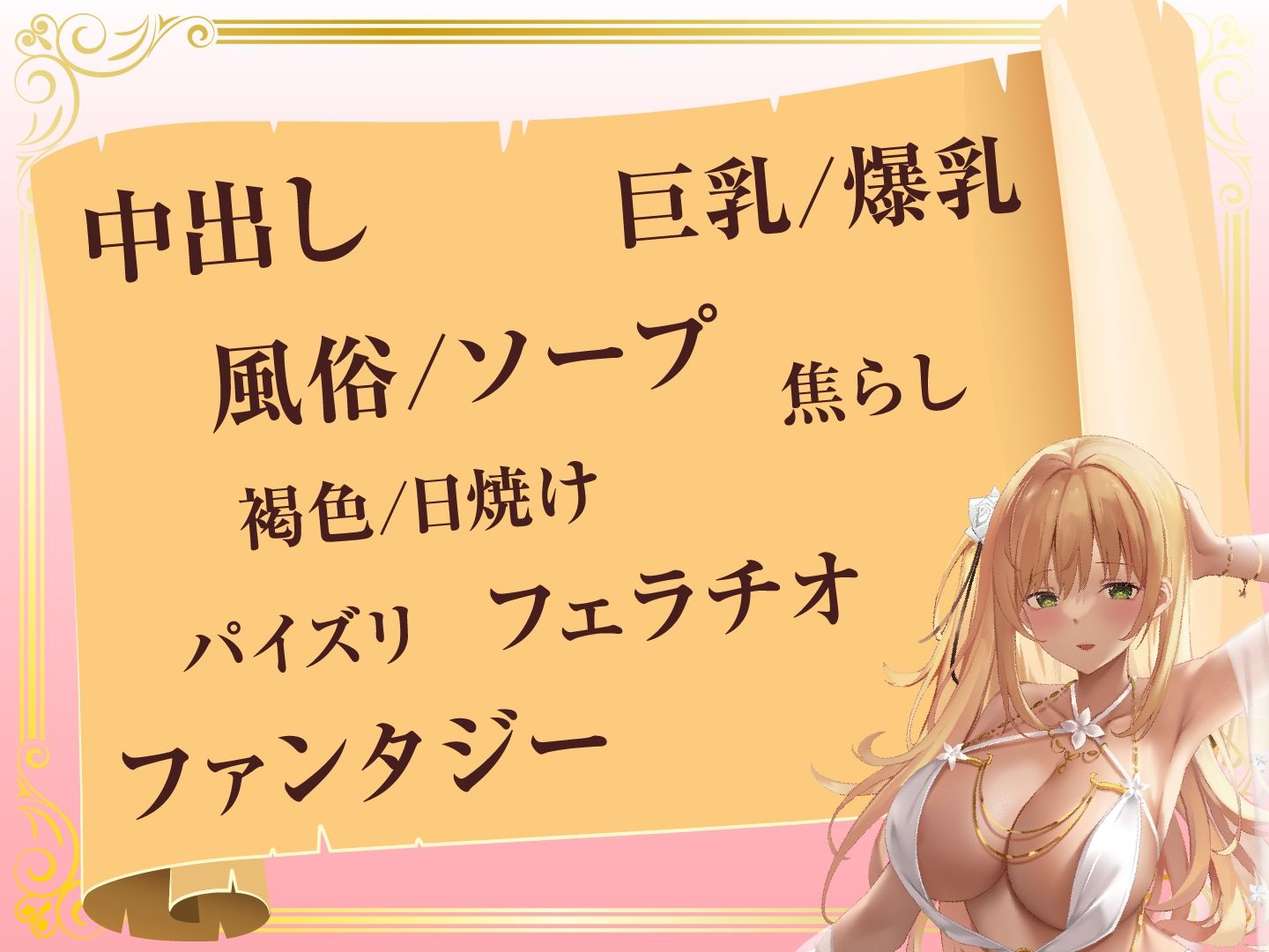 【異世界転生】絶対に股を開かない人気No.1の踊り子娼婦は精液10発分でオマ○コさせてくれた。