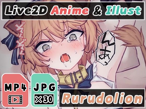 【2Dアニメ】強●子作りセックス、るるにゃんの子宮に特濃ザーメンを生中出し、求婚アクメ受精で腹ボテ