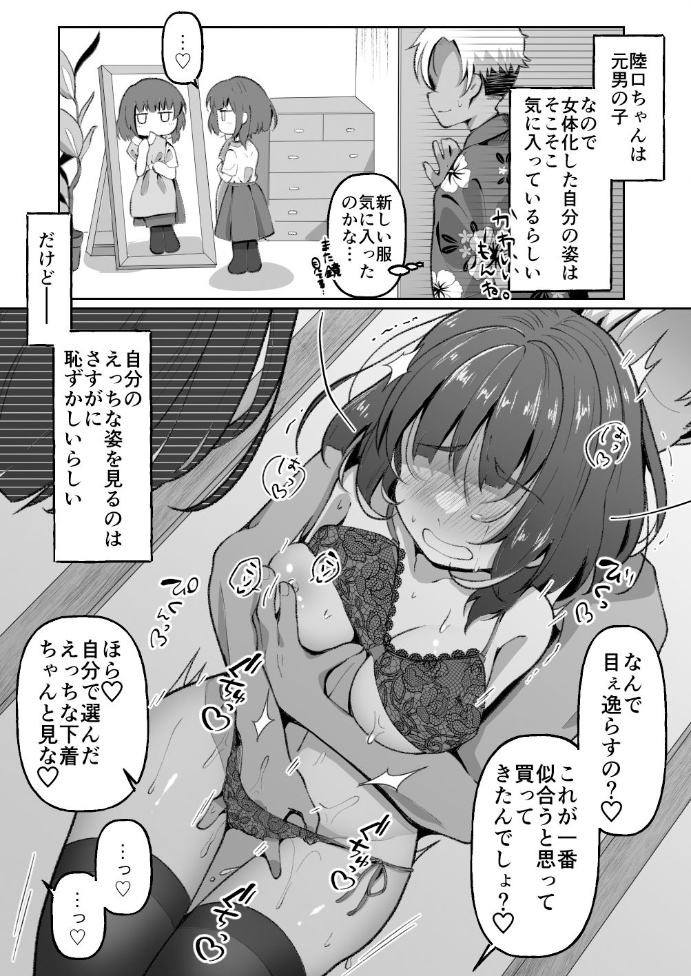 無口系TS娘ちゃんは即堕ちしました
