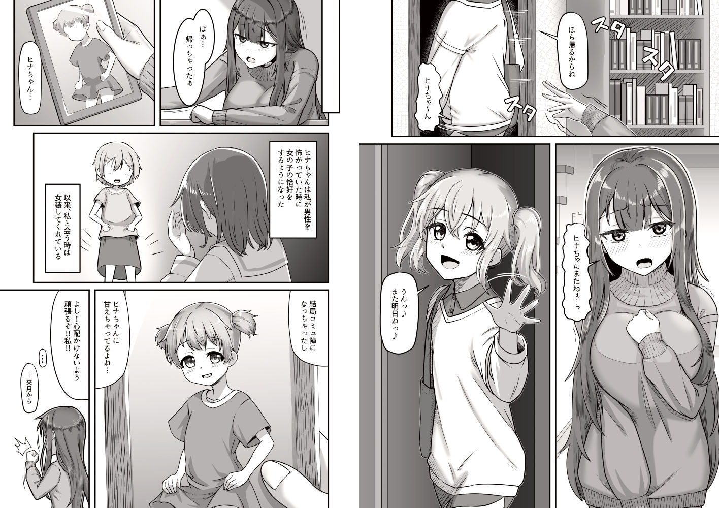 おねえさんと女装ショタ