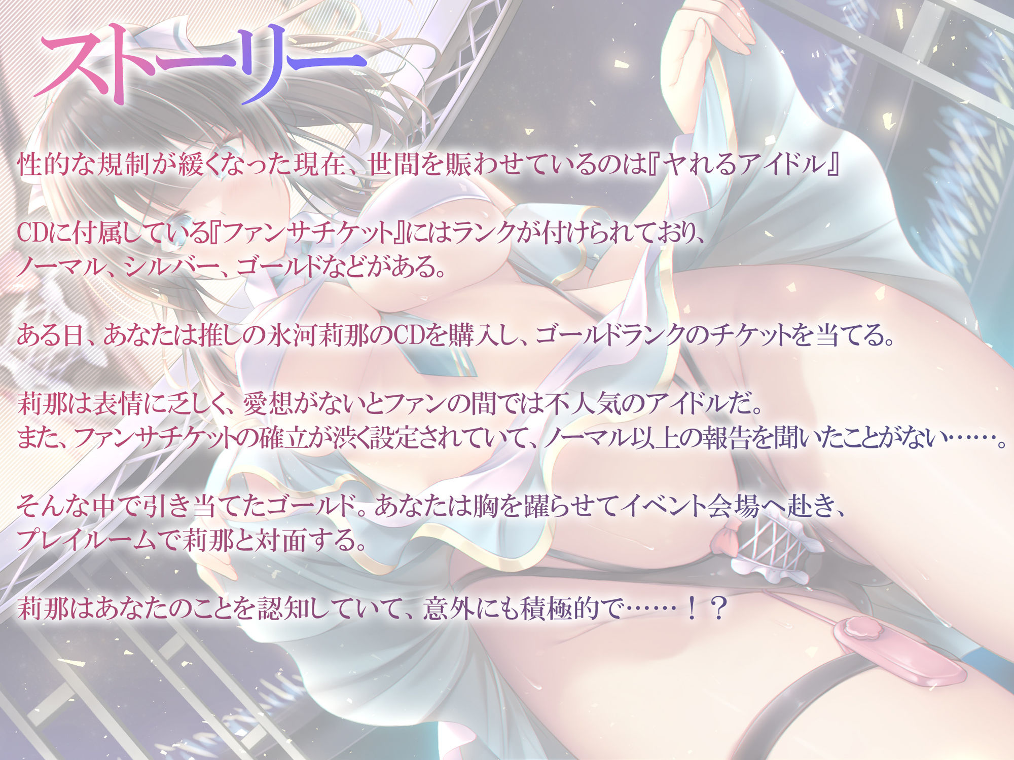 【バイノーラル】ヤれるアイドル〜課金しまくってクールな推しとファンサエッチ〜 CV:高梨はなみ