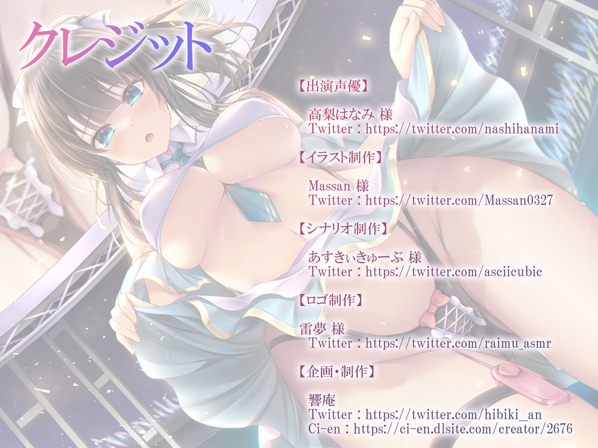 【バイノーラル】ヤれるアイドル〜課金しまくってクールな推しとファンサエッチ〜 CV:高梨はなみ