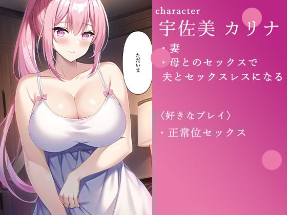 リストラにあった俺は社長母さんの秘書になった