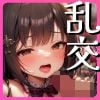 J〇アイドルのファン感謝祭 Let’s 乱交パーティ!!!