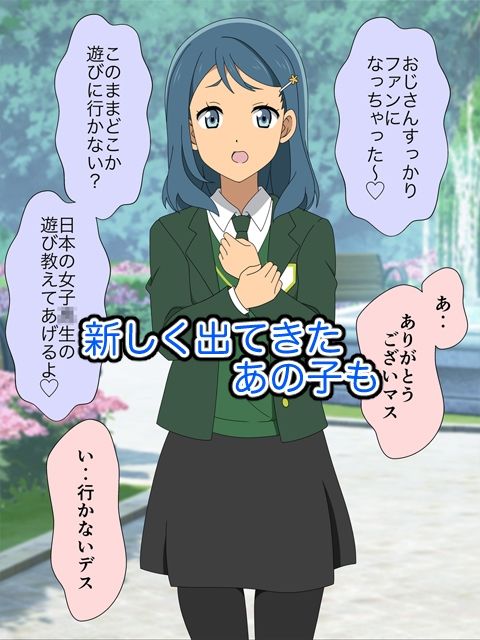 おじさんは塩対応女子〇生に中出しするんじゃ〜！！