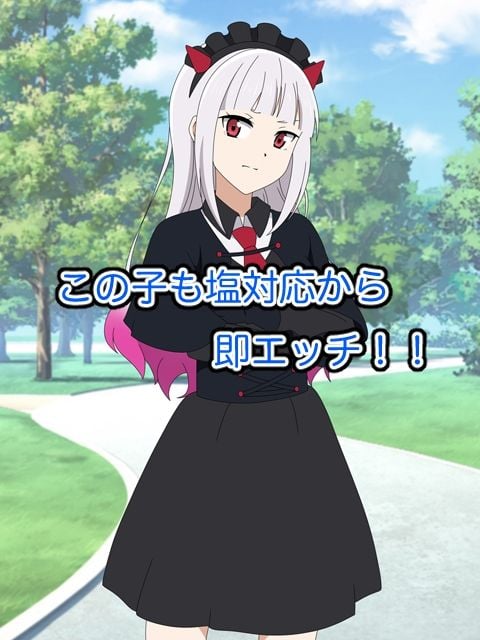 おじさんは塩対応女子〇生に中出しするんじゃ〜！！