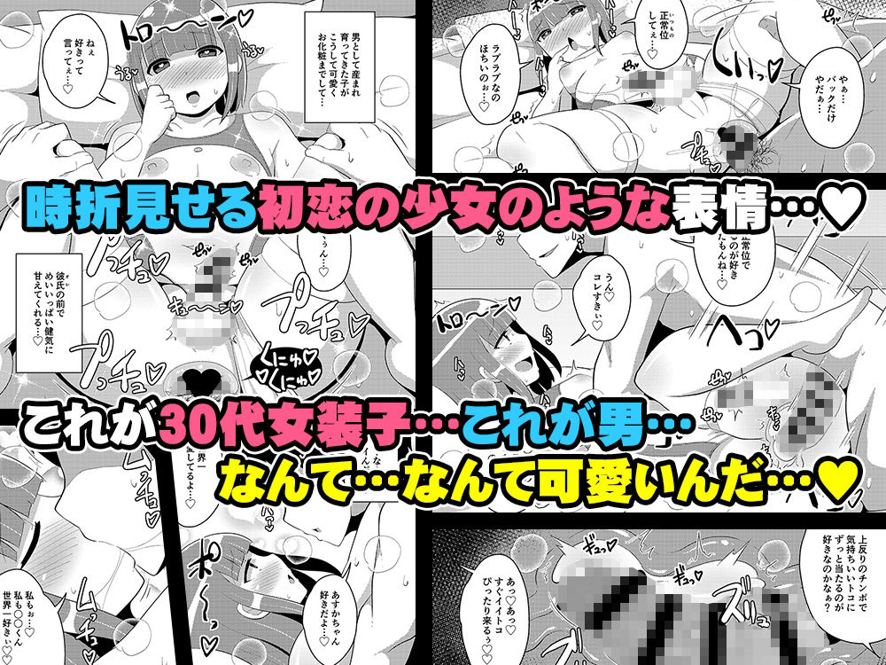 30代女装子の魅力を存分に伝え隊