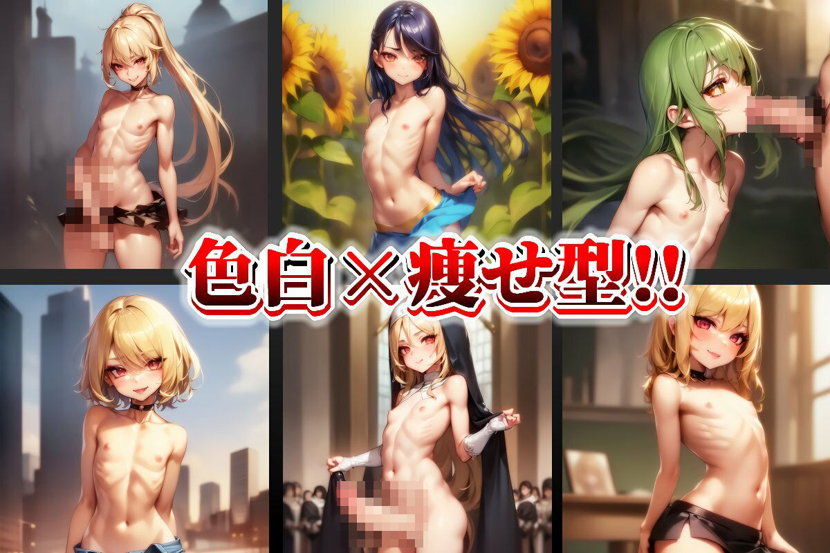 色白瘦せ型男の娘のイラスト集