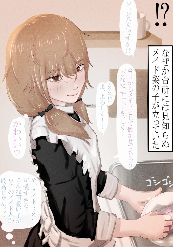 理性ぶっ飛び！男の娘メイド