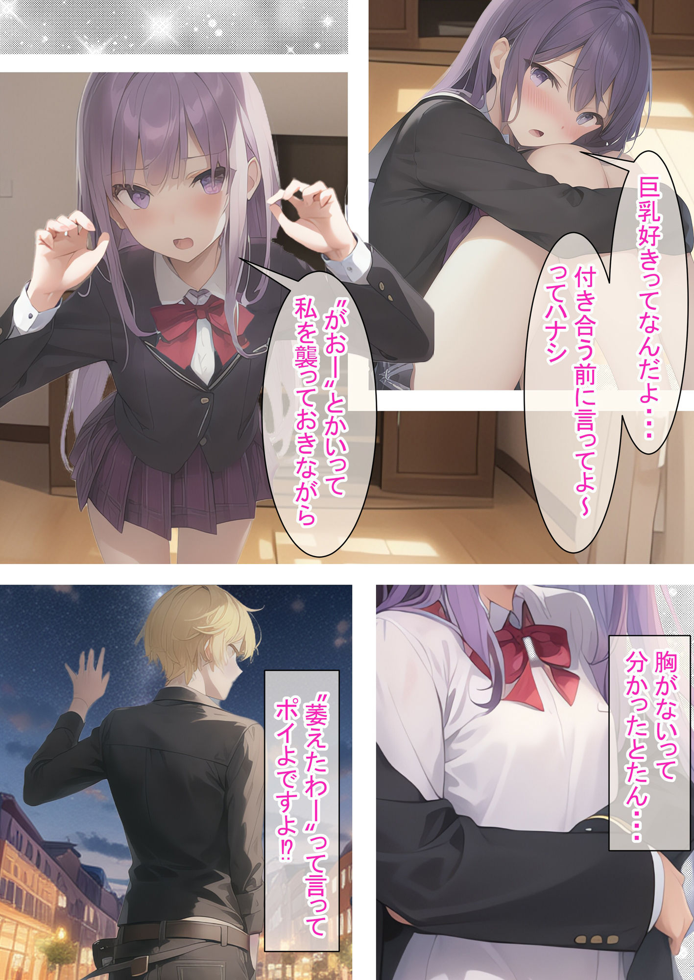 貧乳でも遊べちゃう件（紫）