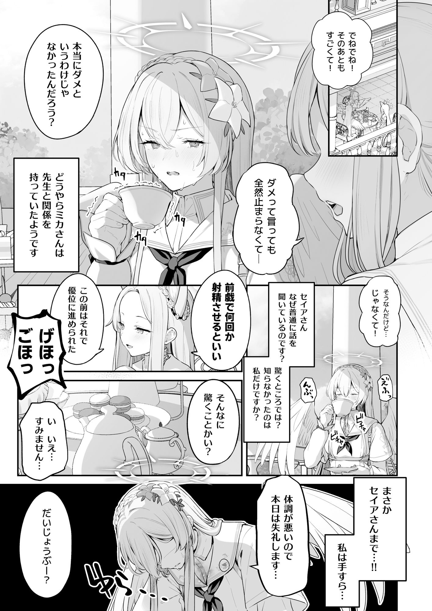 私たちの生徒会長がスケベなはずありません!!