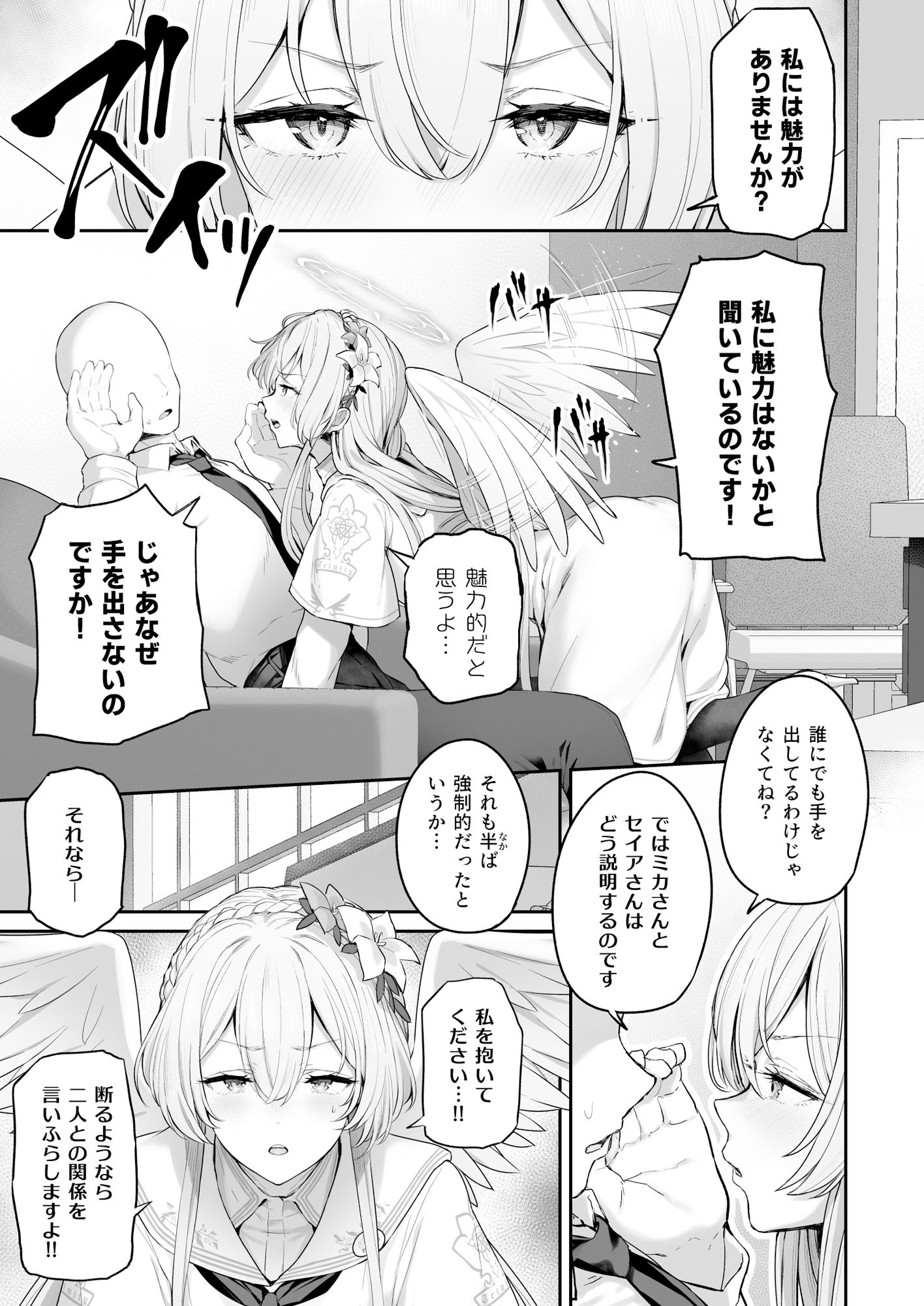 私たちの生徒会長がスケベなはずありません!!