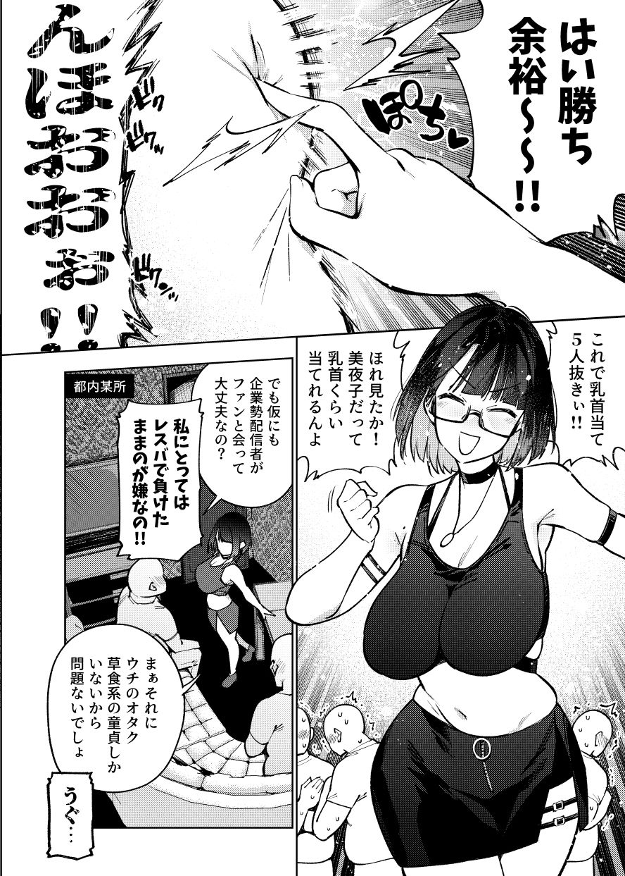 オタクなんかに負けるわけなくない?