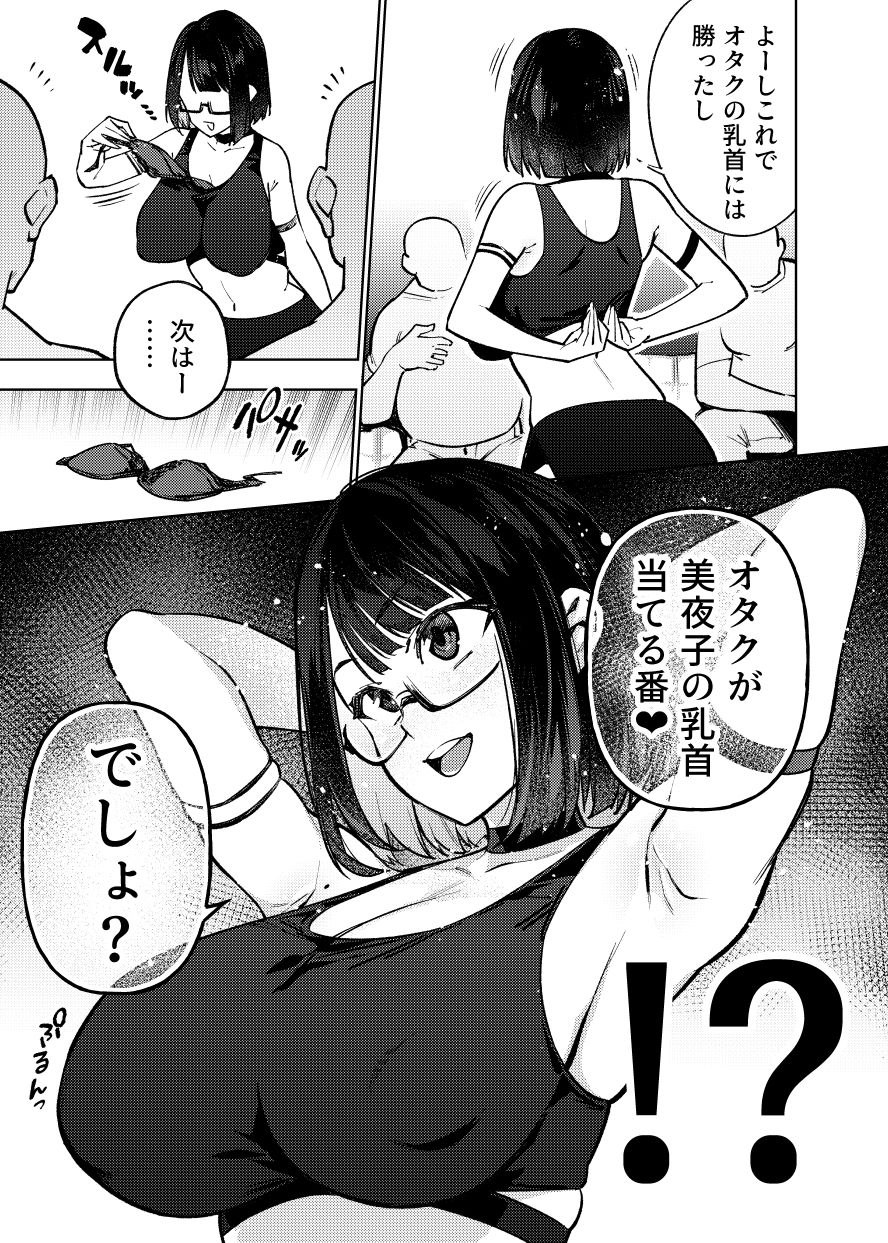 オタクなんかに負けるわけなくない?
