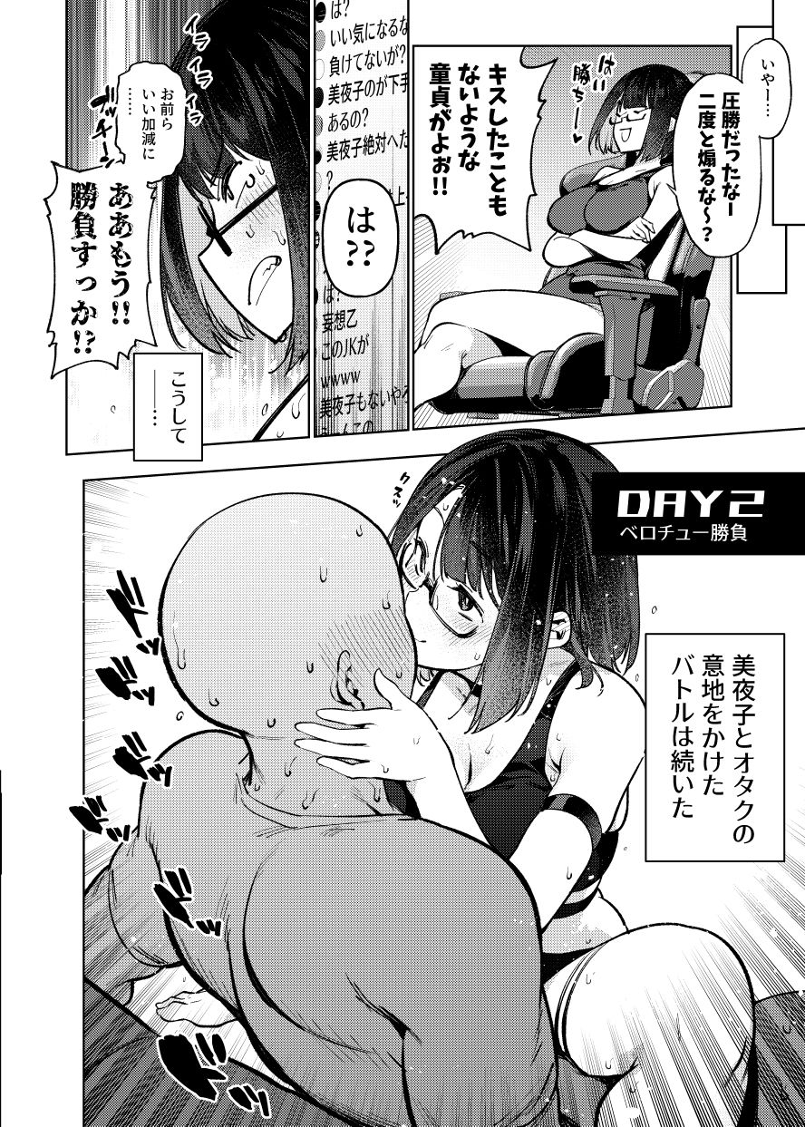 オタクなんかに負けるわけなくない?