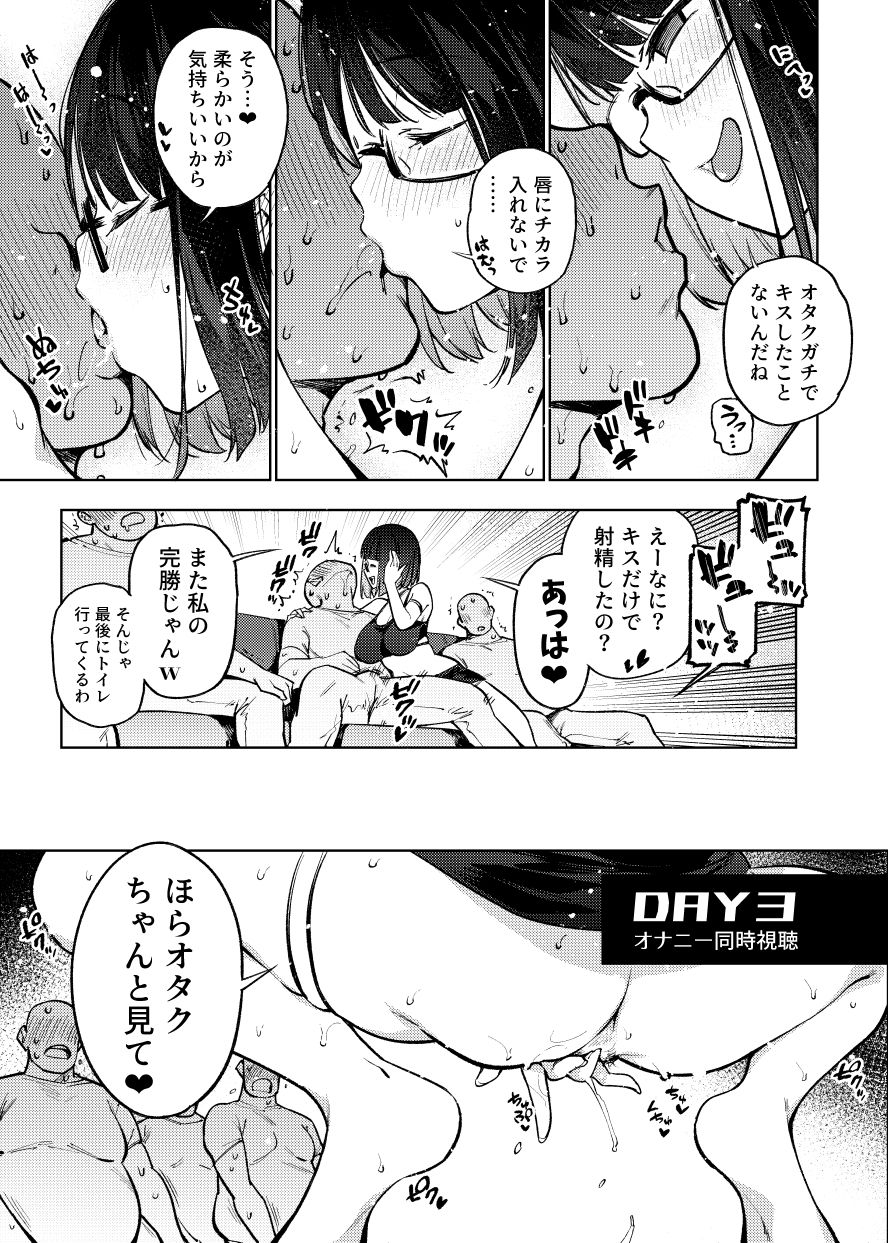オタクなんかに負けるわけなくない?