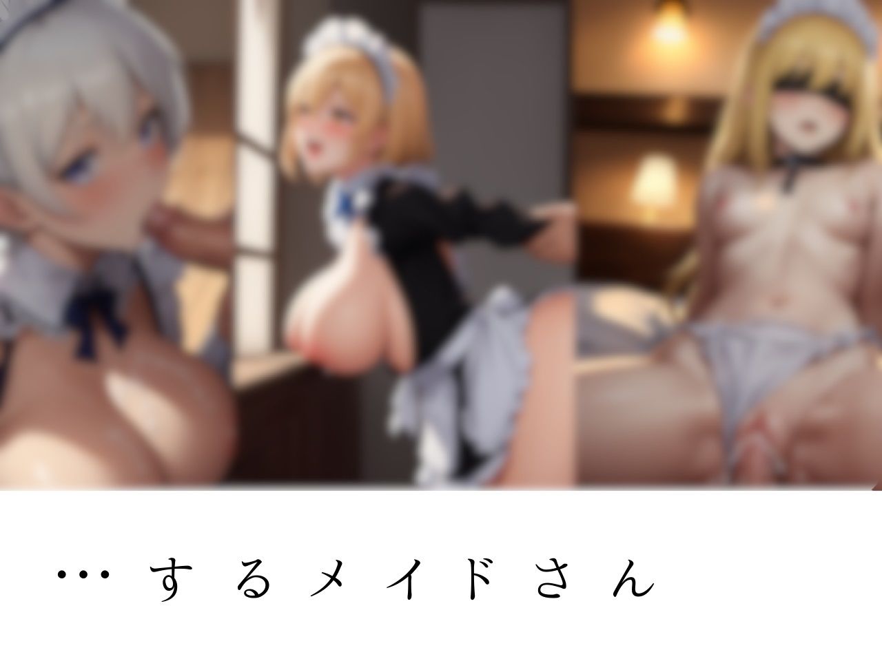 メイドの花園