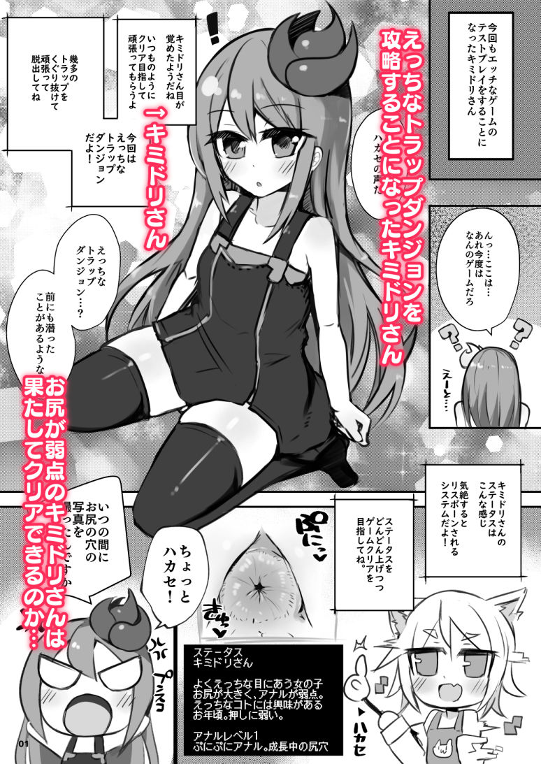 えっちに夢中なキミドリさん6