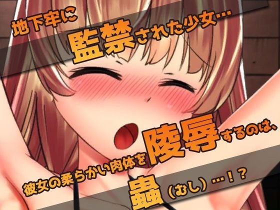 【アプリ2本セット！！】蟲姦〜大人の変態ゲーム