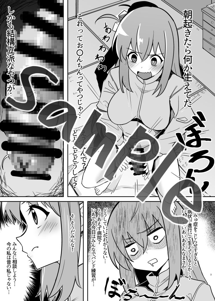 ぼっき・だ・ふぇすてぃばる！