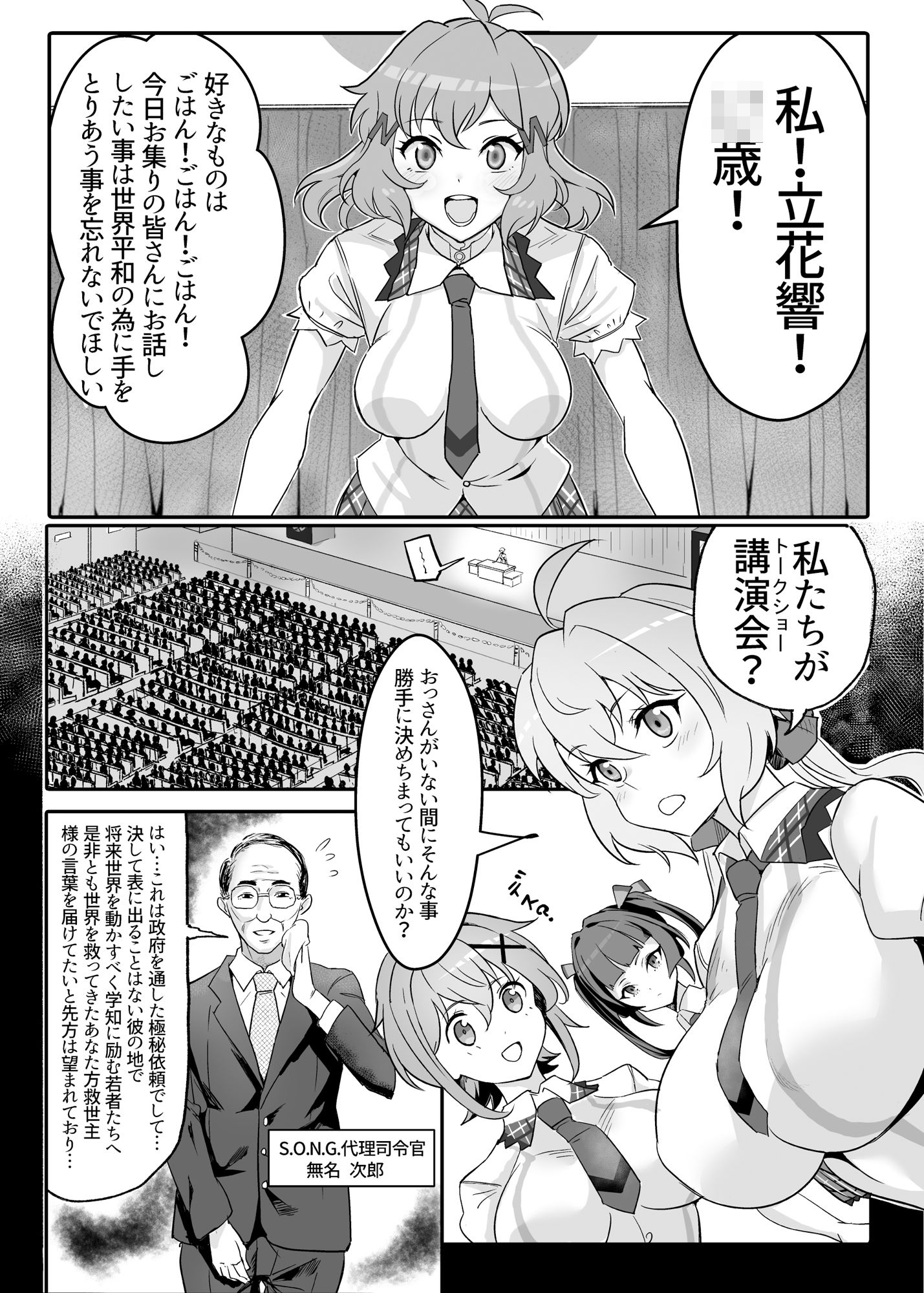 装者VSたかだか3千