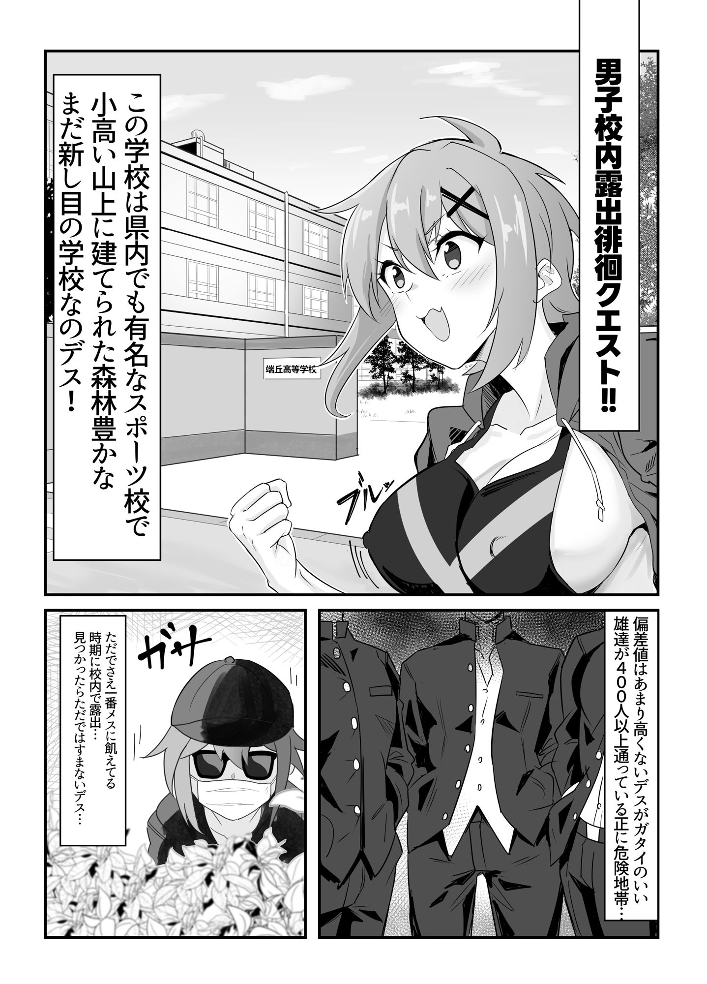 切ちゃんの男子校露出徘徊クエスト