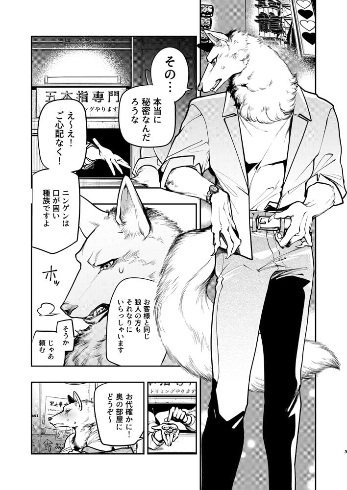 狼獣人、人間風俗へ行く