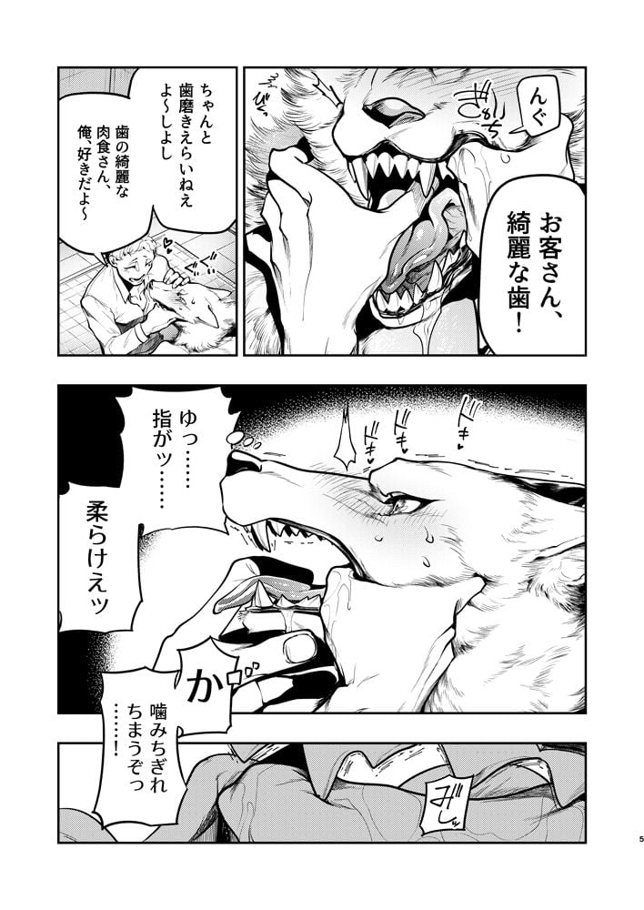 狼獣人、人間風俗へ行く