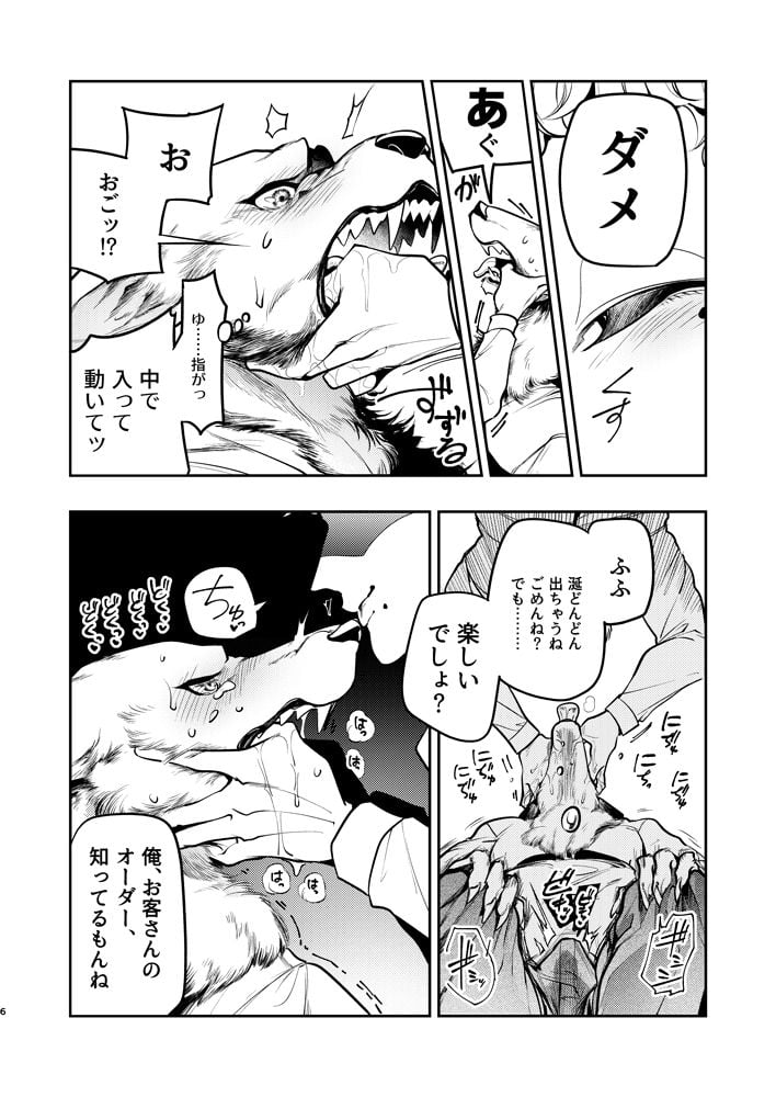 狼獣人、人間風俗へ行く