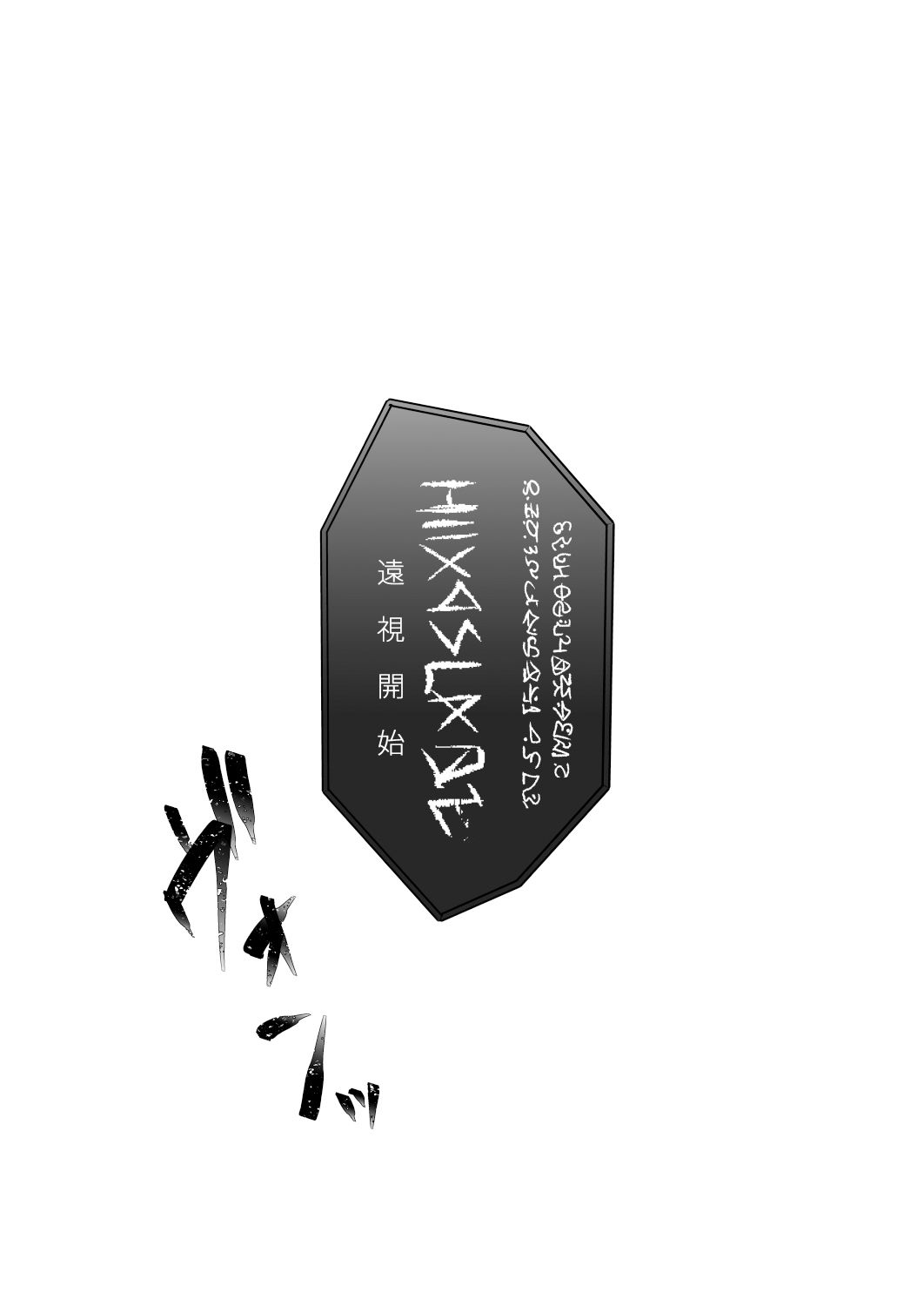 爆種オーガの観察記録