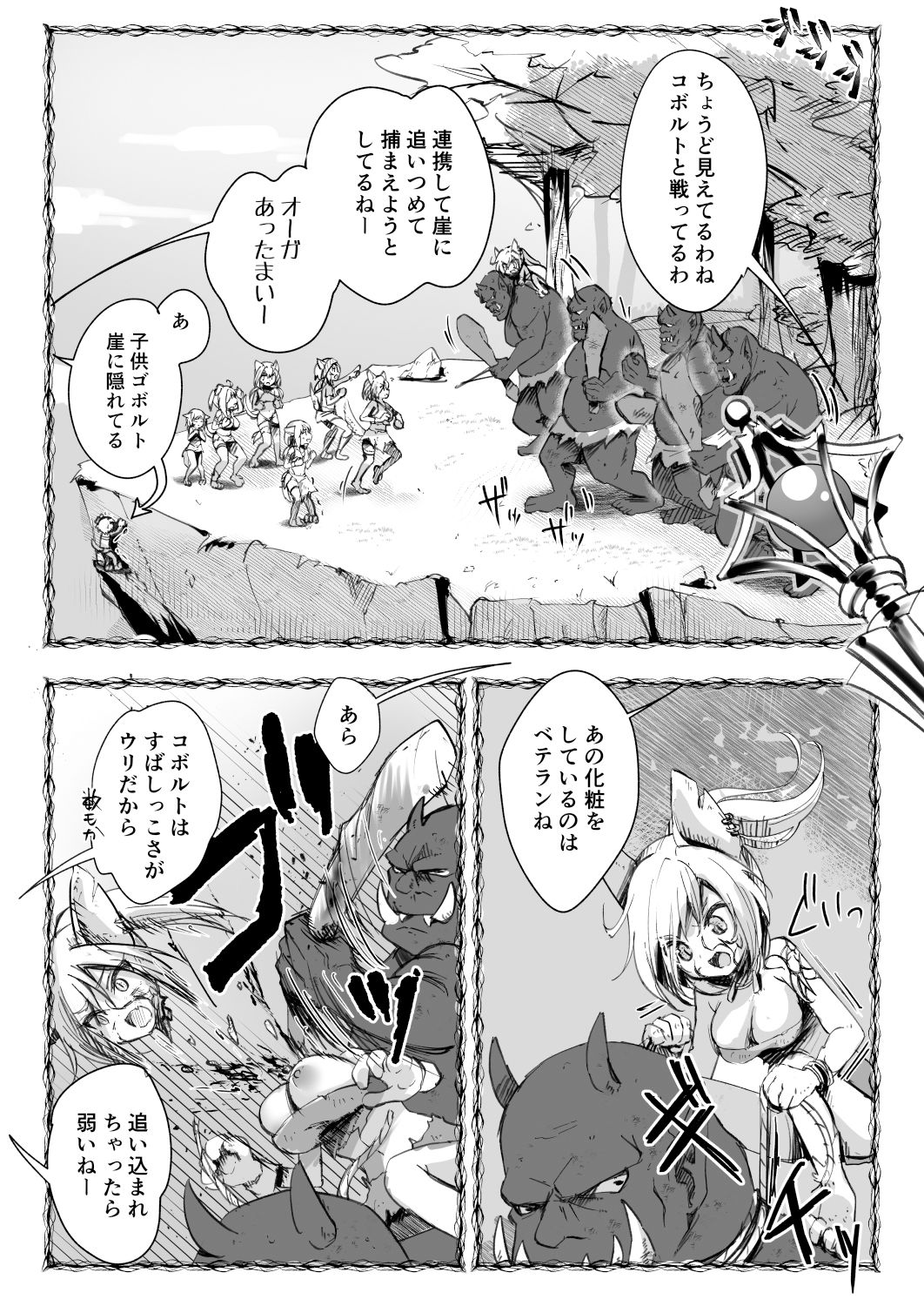 爆種オーガの観察記録