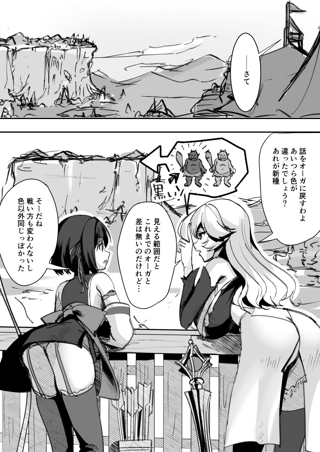 爆種オーガの観察記録